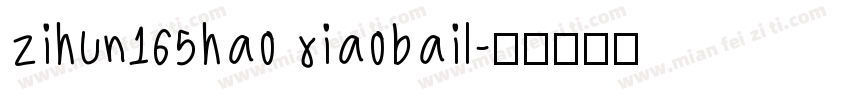 zihun165hao xiaobail字体转换
